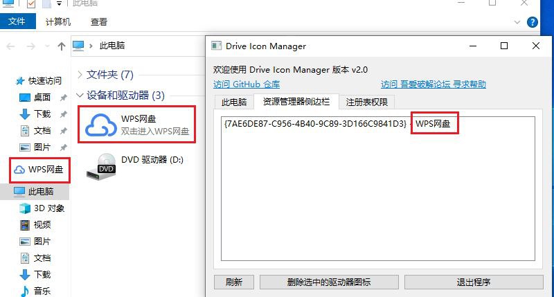 #软件 #工具 #开源☁️ Drive-Icon-Manager - 网盘图标删除器▎软件功能