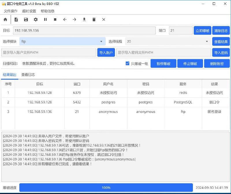 #软件 #工具 #破解🔐 week-passwd - FTP/SSH/MYSQL/MSSQL 等弱口令爆破工具▎软件功能