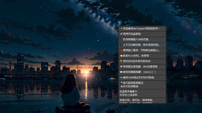 #软件 #工具🔖 WeClipper - 迷你且强大的剪贴板工具▎软件平台