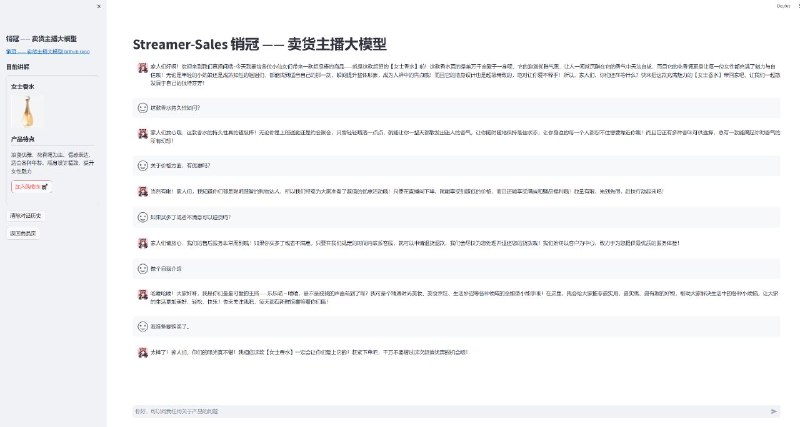 #GitHub #AI #辅助 #工具😀 Streamer Sales 销冠 - 卖货主播大模型▎项目功能