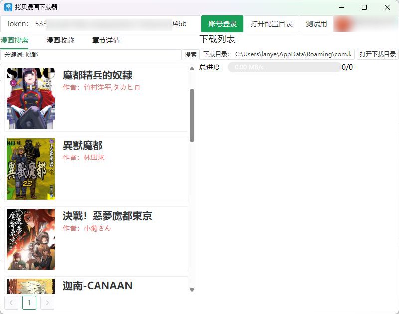 #软件 #漫画 #解析 #开源📚 copymanga-downloader - 拷贝漫画下载器▎软件功能