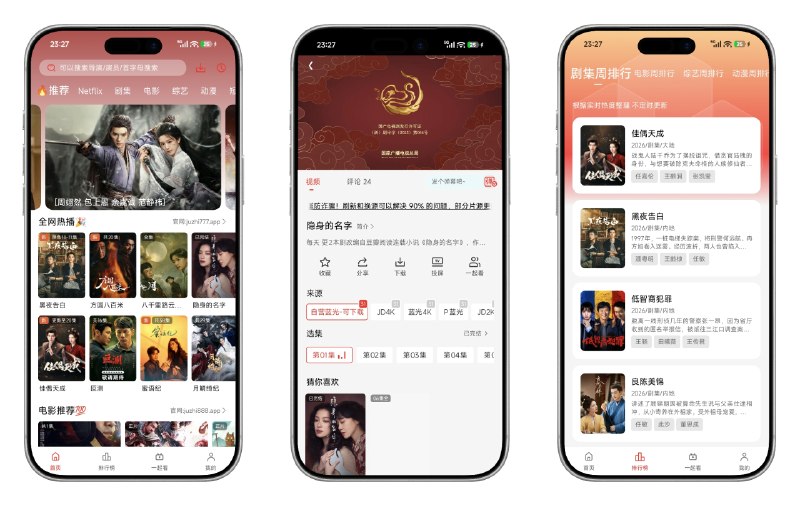 📺 橘汁影视 v3.0.2.1 去广告免登录会员解锁版 —— 高清影视资源聚合播放应用 #橘汁✅修改内容