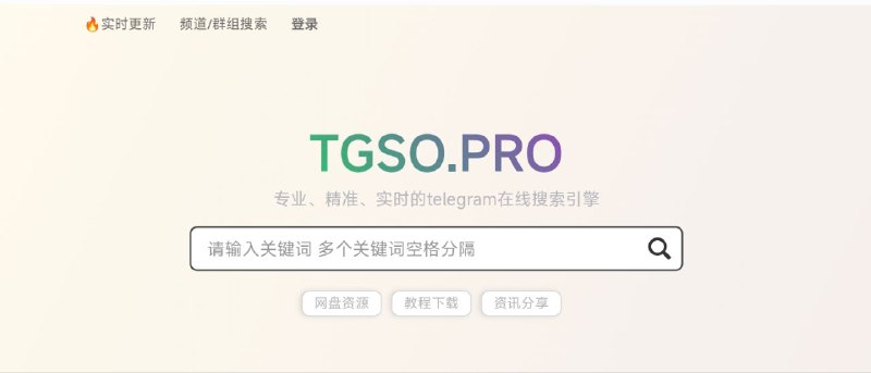 #网站 #工具 #Telegram🔎 TGSO.PRO - 专业、精准、实时的 Telegram 在线搜索引擎▎网站功能