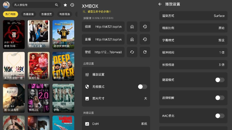 #软件 #开源 #播放器📼 XMBOX - 强大的 Android 视频播放器▎软件平台