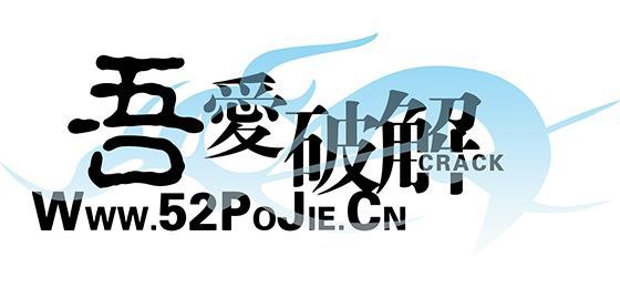 ▎吾爱破解论坛十六周年开放注册▎开放注册时间