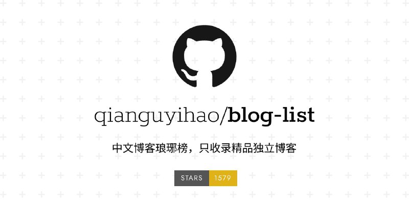 #GitHub #博客 #列表👤 中文博客琅琊榜 - 优质中文独立博客列表▎项目功能