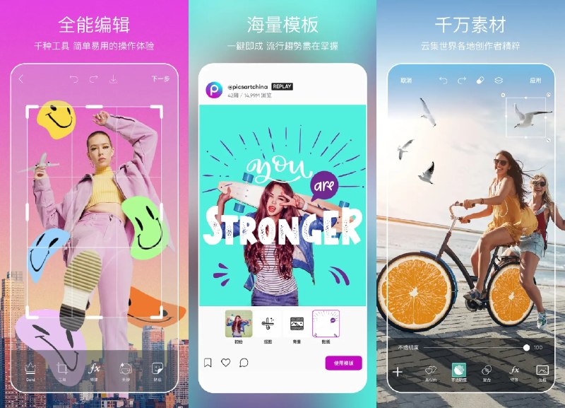 🎨 PicsArt 美易 v30.6.5 去广告高级会员解锁版 —— 全能图片和视频编辑应用 #美易✅修改内容