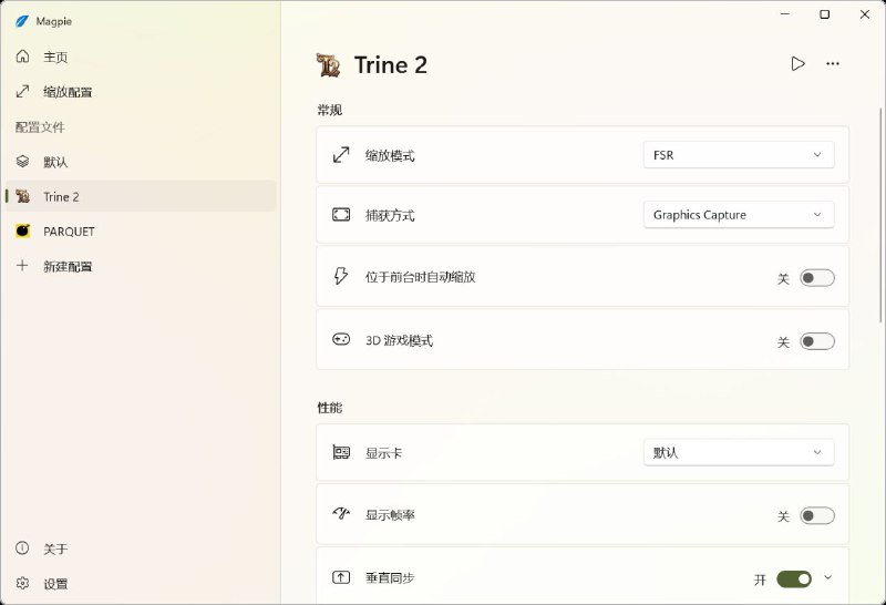 #软件 #工具 #开源🖥 Magpie - 轻量级 Windows 窗口缩放工具▎软件功能