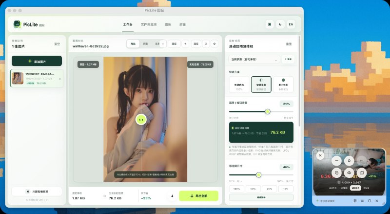 ⭐️ #软件 #工具🖼️ PicLite - 跨平台本地图片与动图压缩工具🗂 软件平台