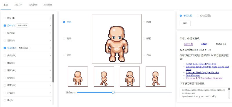 #软件 #工具 #开源🙂 Catctor - 2D 分层动画人物创作工具▎软件平台