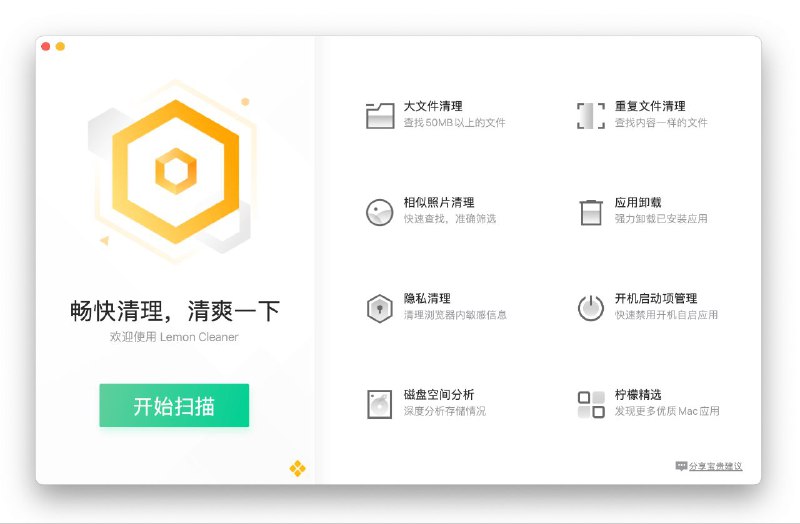 #软件 #工具 #开源🍋 腾讯柠檬清理 - 专为 MAC 定制的系统清理工具▎软件功能