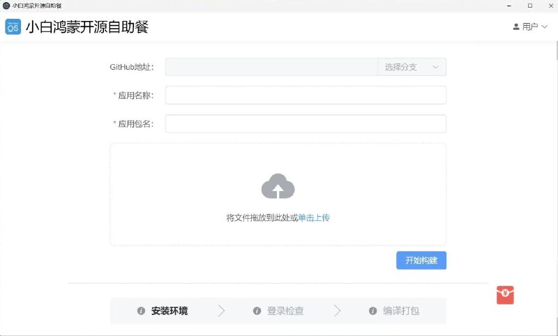 #软件 #工具⬇️ 小白鸿蒙自助餐 - 在 Harmony Next 上安装任意 Hap 应用▎软件功能