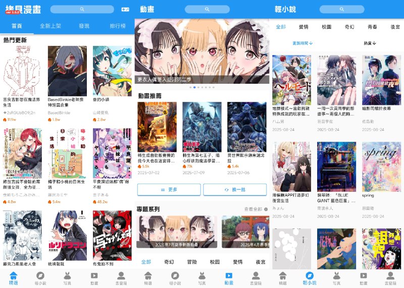 📚 拷贝漫画 v3.0.3 去广告精简纯净版 —— 高质量全本中文漫画阅读软件 #拷贝漫画✅修改内容