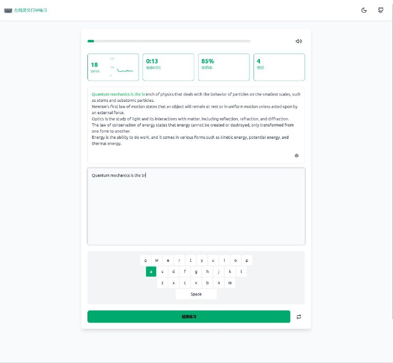 #网站 #外语 #开源⌨️ typing practice - 在线英文打字练习应用▎网站功能