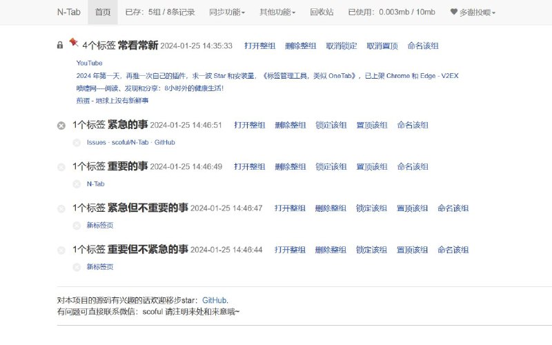 #插件 #浏览器 #工具 #开源🏷 N-Tab - 对标 OneTab 的开源浏览器标签管理工具▎插件功能