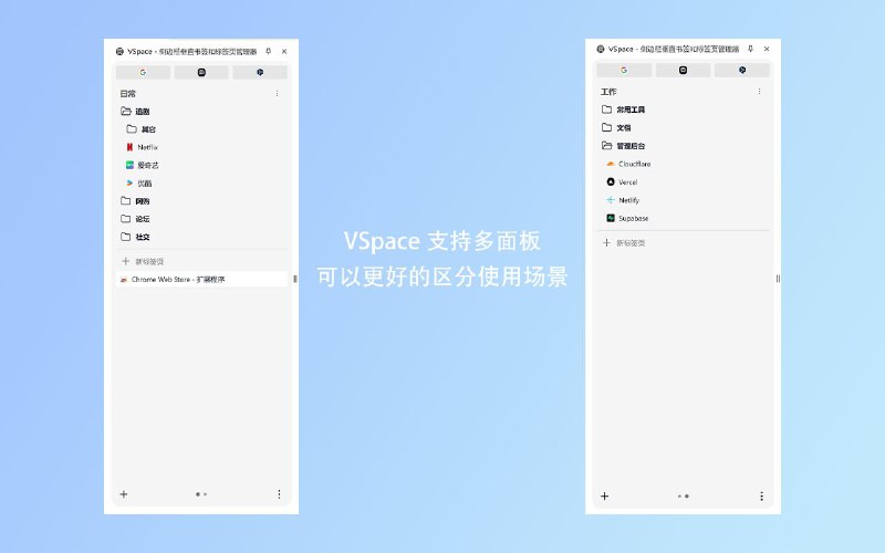 #插件 #工具 #浏览器🖥 VSpace - 侧边栏垂直书签和标签页管理器▎插件功能