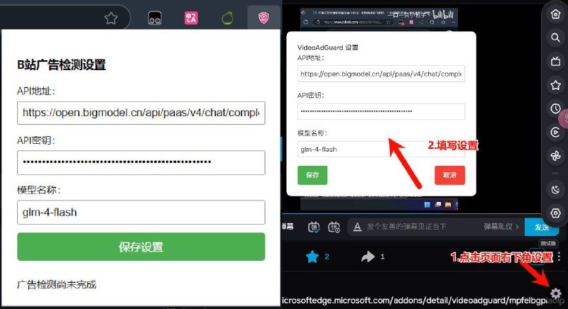 #插件 #工具 #开源🪧 VideoAdGuard - B 站视频植入广告检测器▎插件平台
