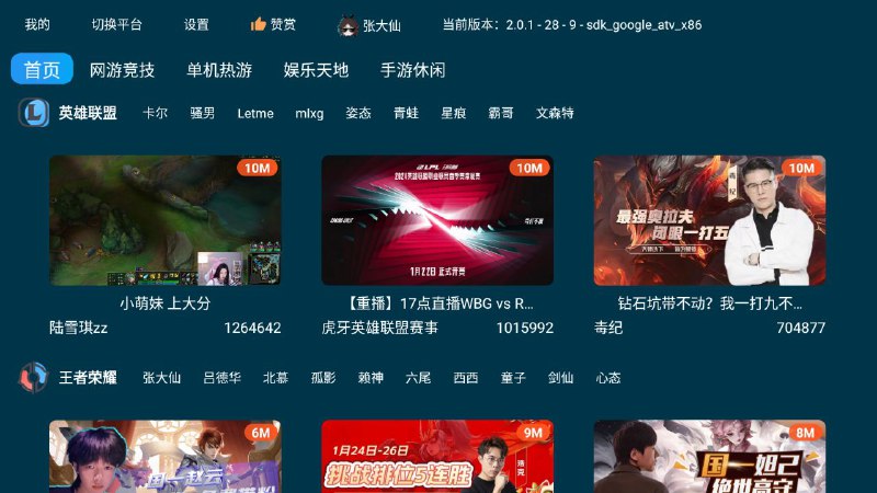 #软件 #直播📺 FUSE - 一个聚合直播 TV 客户端▎软件平台