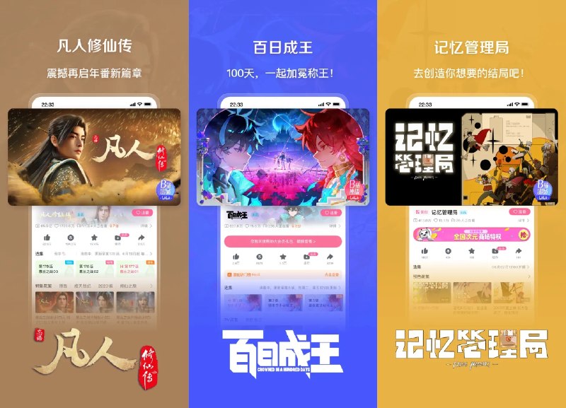 📺 哔哩哔哩 v9.13.0 内置漫游模块番剧解锁首页净化 —— 多元化视频社区 #哔哩哔哩✅修改内容