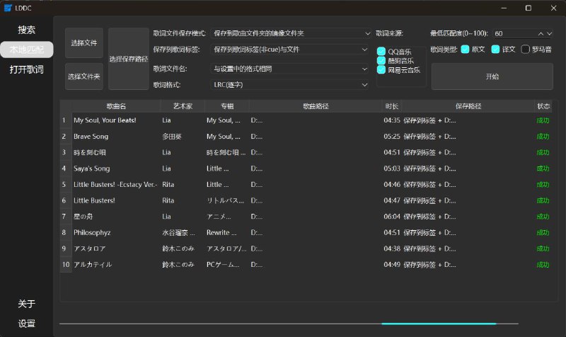 #软件 #工具 #开源🌈 LDDC - 简单易用歌词下载和匹配工具▎软件平台