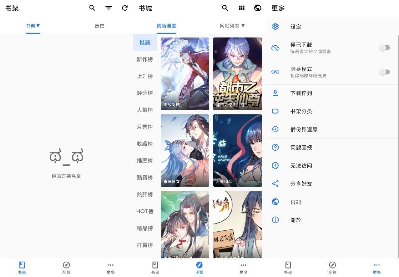 #软件 #漫画📚 全是漫画 - 免费无广漫画软件，支持百种漫画源▎软件功能