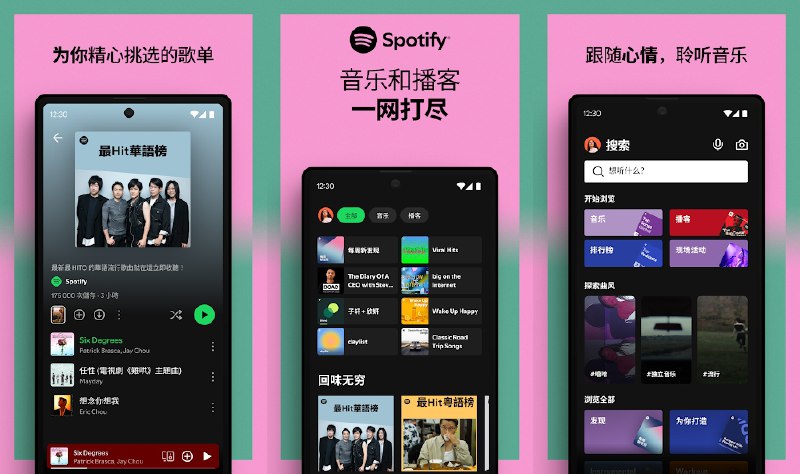 🎵 Spotify v9.0.98.1187 声破天去广告无限切歌破解版 -- 在线流媒体音乐平台 #Spotify✅修改内容