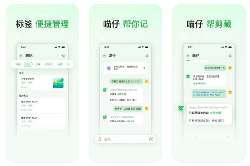 #软件 #笔记 #AI😺 喵记多 - 自带助理的 AI 笔记待办工具▎软件平台