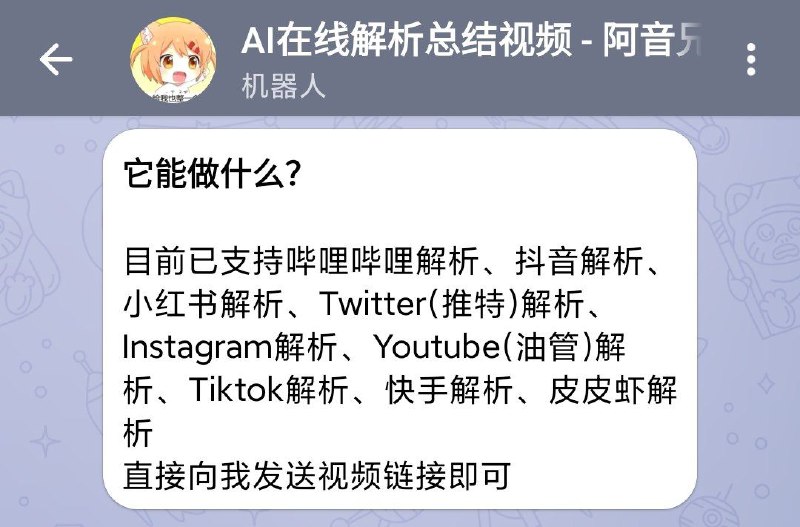 #Bot #Telegram #AI #解析🤖 AI在线解析总结视频 - 一个实用的电报视频解析机器人▎机器人功能