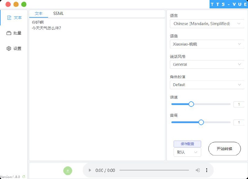 #软件 #TSS #开源🌵 TTS Vue - 一款开源的微软语音合成工具▎软件功能