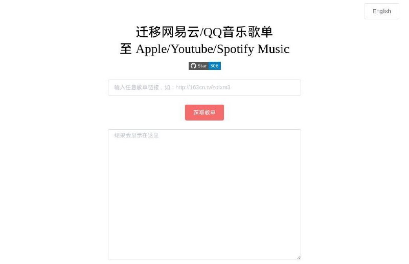 #网站 #开源 #音乐 #工具🌀 GoMusic - 迁移网易云/QQ音乐歌单至 Apple/Youtube/Spotify Music▎网站功能