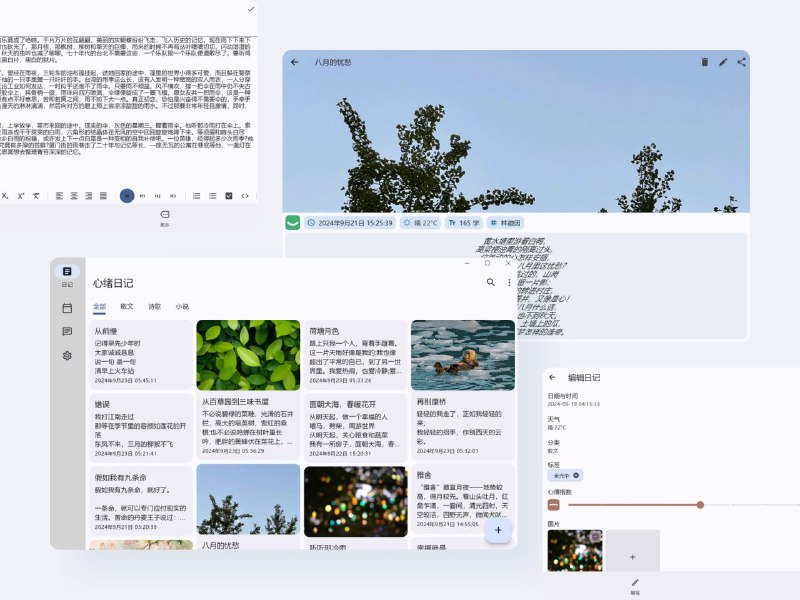 #软件 #笔记 #开源📔 心绪日记 - 简洁易用开源跨平台日记应用▎软件功能