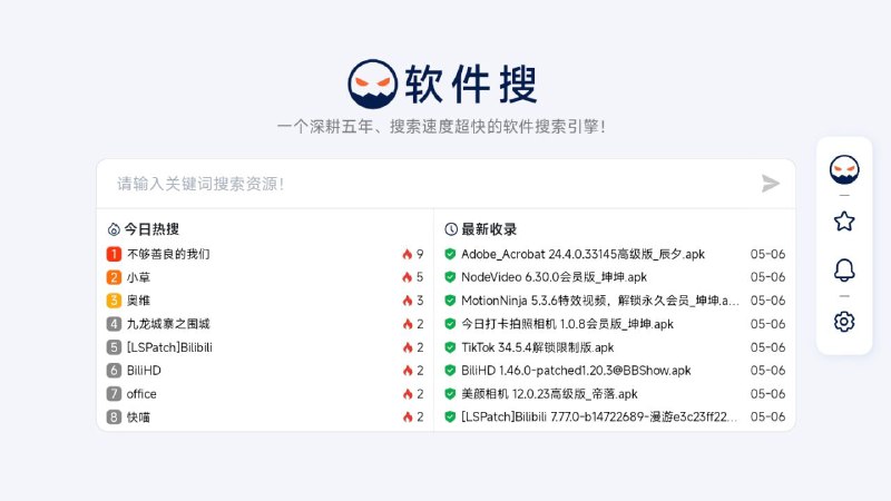 #网站 #软件🔎 软件搜 - 一个速度超快的软件搜索引擎▎网站功能
