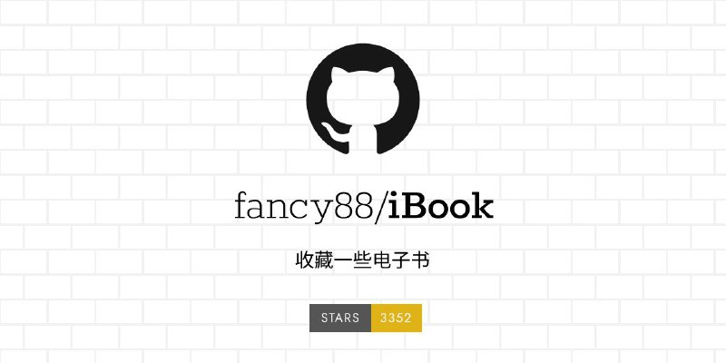 #GitHub #电子书📚 iBook - 收藏的一些各领域高质量电子书▎项目功能