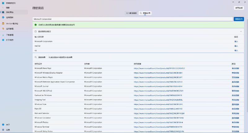 #软件 #开源 #第三方📥  GetStoreApp - 可以绕开微软商店下载并离线部署的第三方微软商店应用▎软件功能