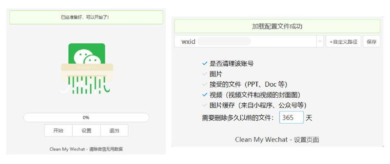 #软件 #工具 #开源🌐 Clean My PC Wechat - PC 端微信缓存自动清理工具▎软件功能