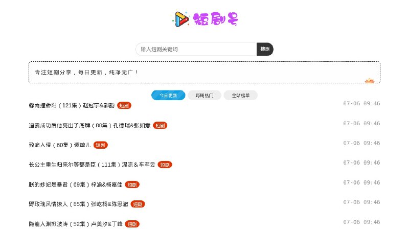 #网站 #影视🎥 短剧号 - 夸克网盘短剧资源搜索引擎▎网站介绍