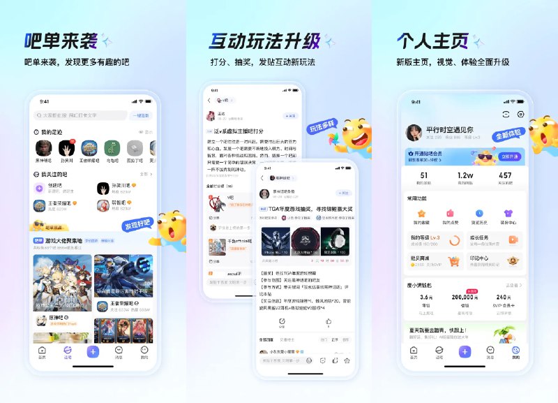 💬 百度贴吧 v12.96.1.0 去广告去更新会员纯净版 —— 中文主题交流社区 #百度贴吧✅修改内容