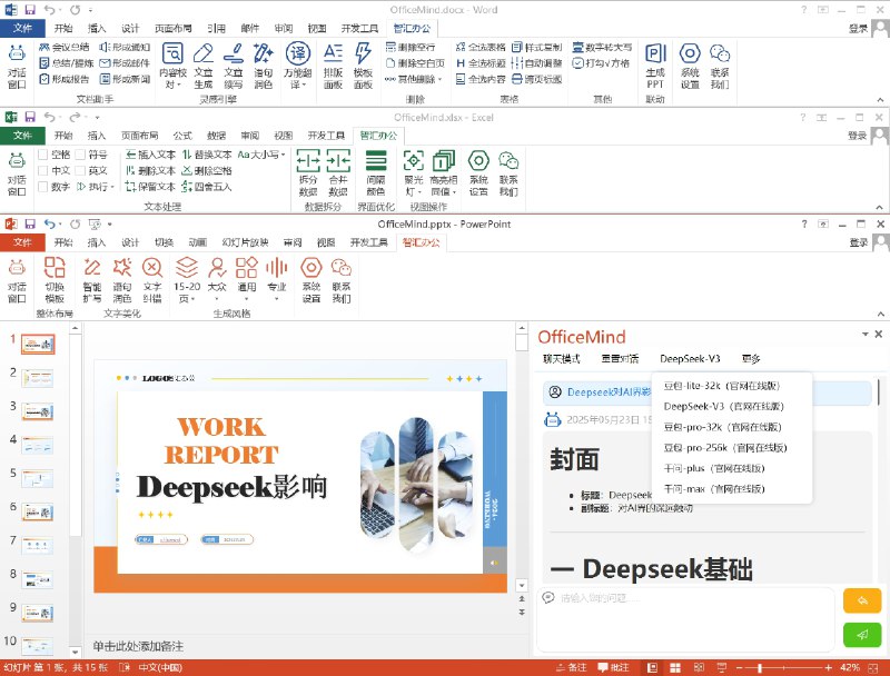 ⭐️ #软件 #工具 #AI🤖 OfficeMind - 免费且强大的 AI 办公助手▎软件平台