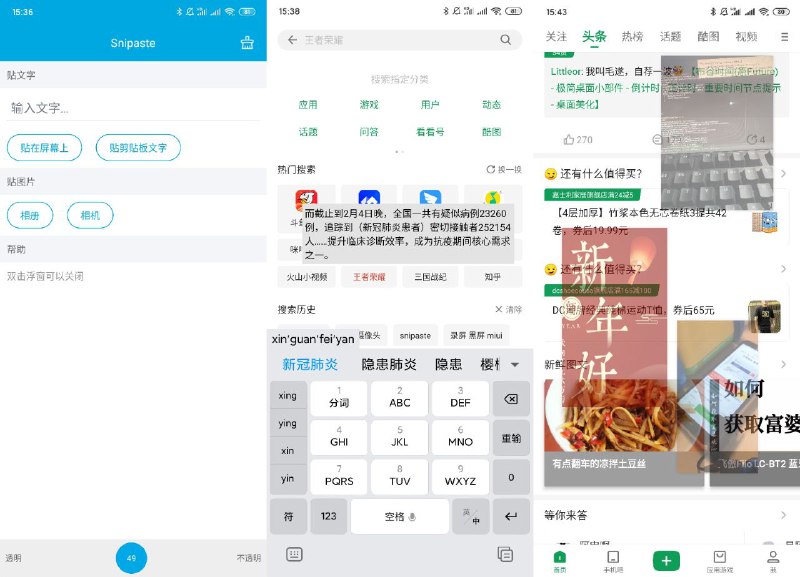 #软件 #工具 #开源🌁 Snipaste-Android - 贴文字、图片小工具▎软件平台