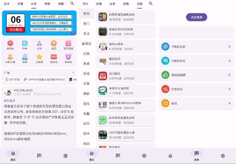 #开源 #软件 #第三方📲 C001apk▎软件功能