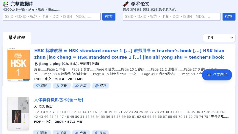 ⭐️ #网站 #电子书📚 WeLib - 电子书和学术资料在线图书馆网站▎网站介绍