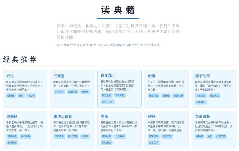 #网站 #电子书🌈 读典籍 - 中华经典古籍数字阅读平台▎网站介绍
