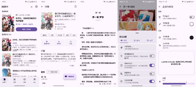 #软件 #开源 #小说 #阅读器📖 LightNovelReader - 多数据源轻小说阅读器▎软件平台