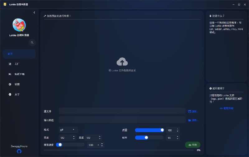 #软件 #工具 #开源🙂 LottieViewConvert - TGS 格式、Discord 动画贴纸、标准 Lottie 动画批量转换工具▎软件平台