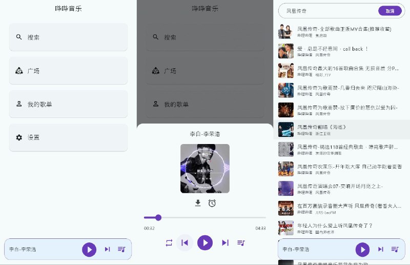 #软件 #音乐 #开源📺 哔哔音乐 - 使用 B 站作为歌曲源开发的音乐播放器▎软件功能