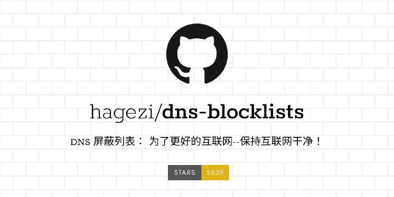 #GitHub #DNS #列表🌐 DNS Blocklists - 长期更新 DNS 屏蔽列表▎项目功能