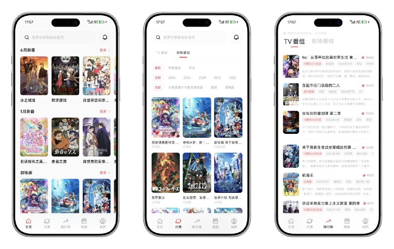 📺 次元城动画 v5.6.0 去广告更新精简纯净版 —— 海量高清番剧追番必备 #次元城动画✅修改内容