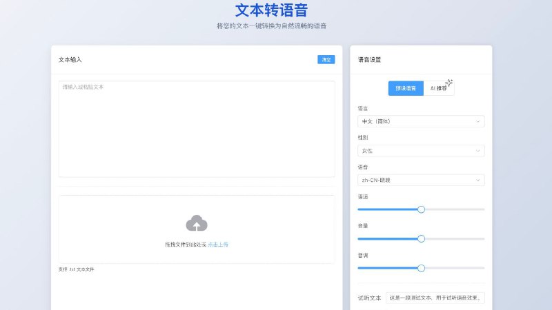 #网站 #开源 #TTS🗣 EasyVoice - 开源文本转语音工具▎网站介绍