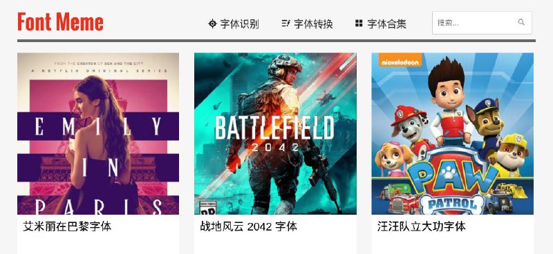#网站 #字体 #工具🔠 Font Meme - 专为字体爱好者设计的资源工具站▎网站功能