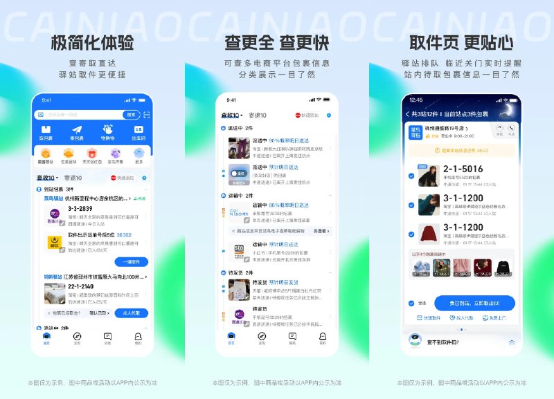 📦 菜鸟 v8.11.904 去广告纯净版 —— 一体化电商平台物流包裹查询管理神器 #菜鸟✅修改内容